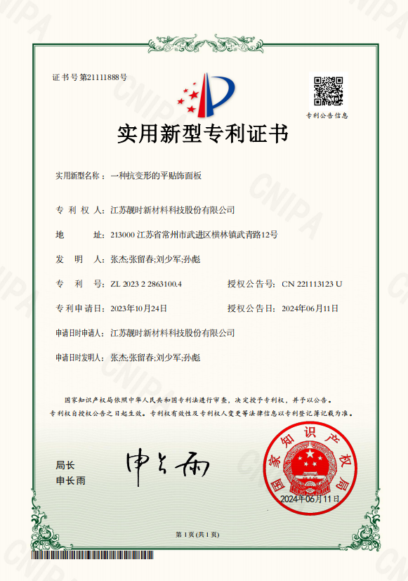 研發榮譽